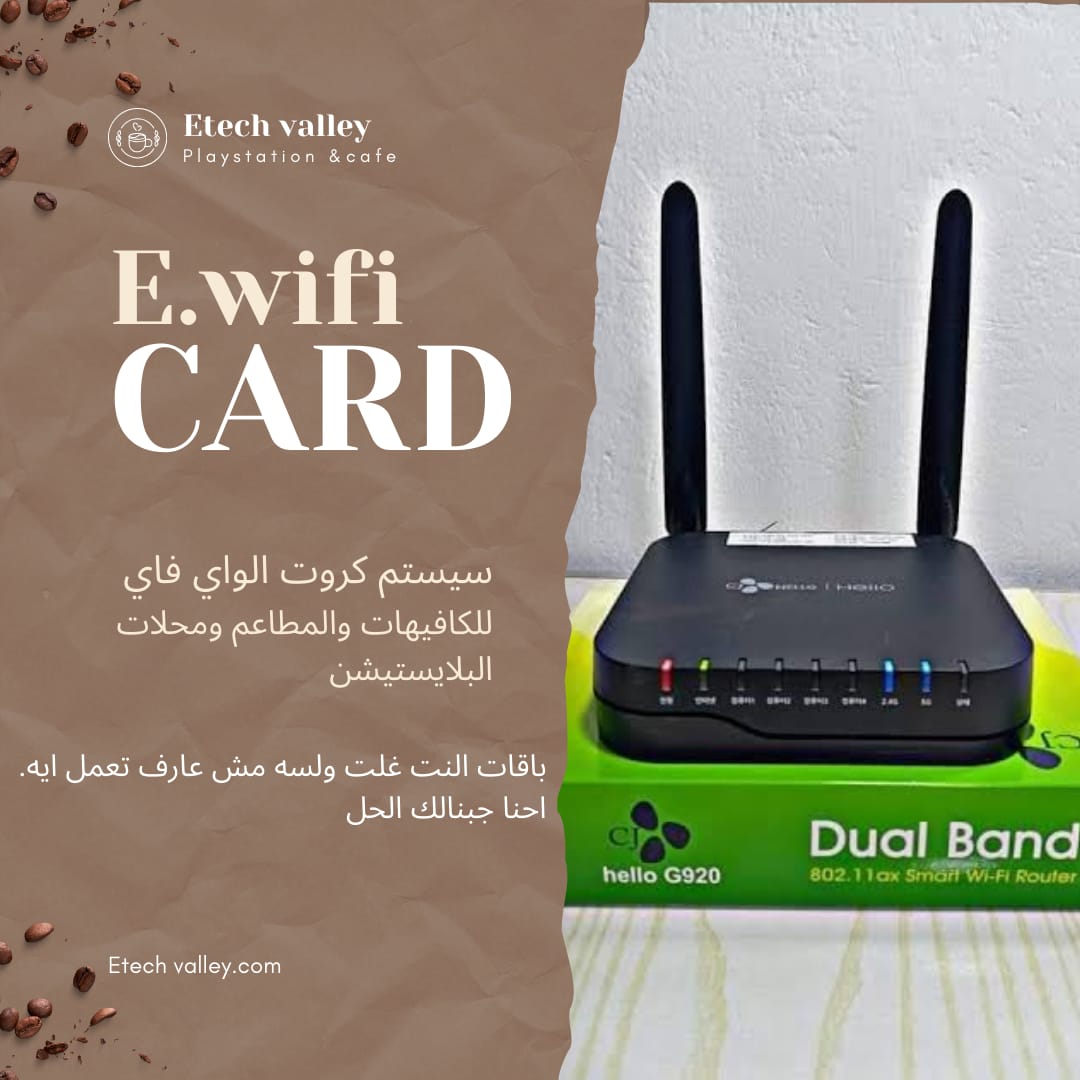 سيستم كروت الواي فاي 